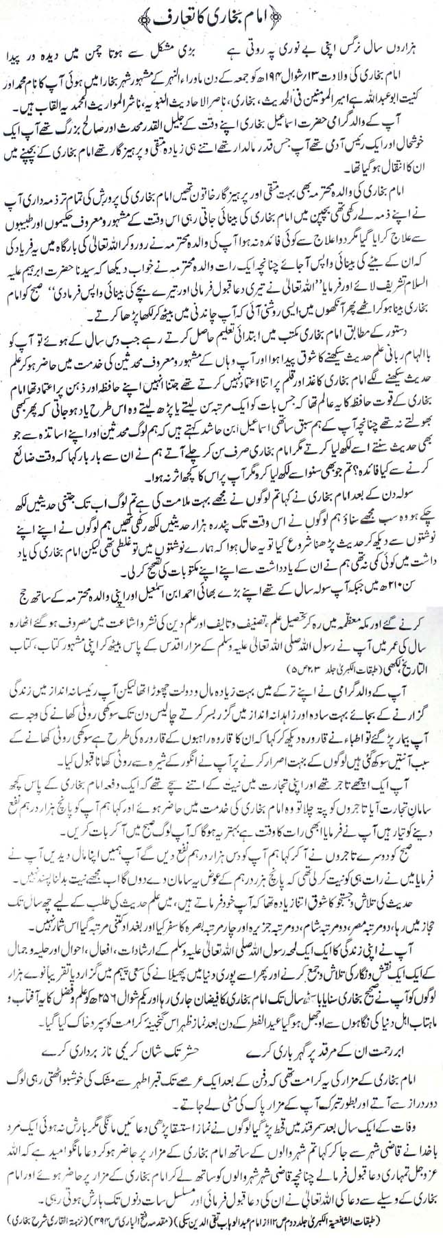 Imam Bukhari Ka Taruf
