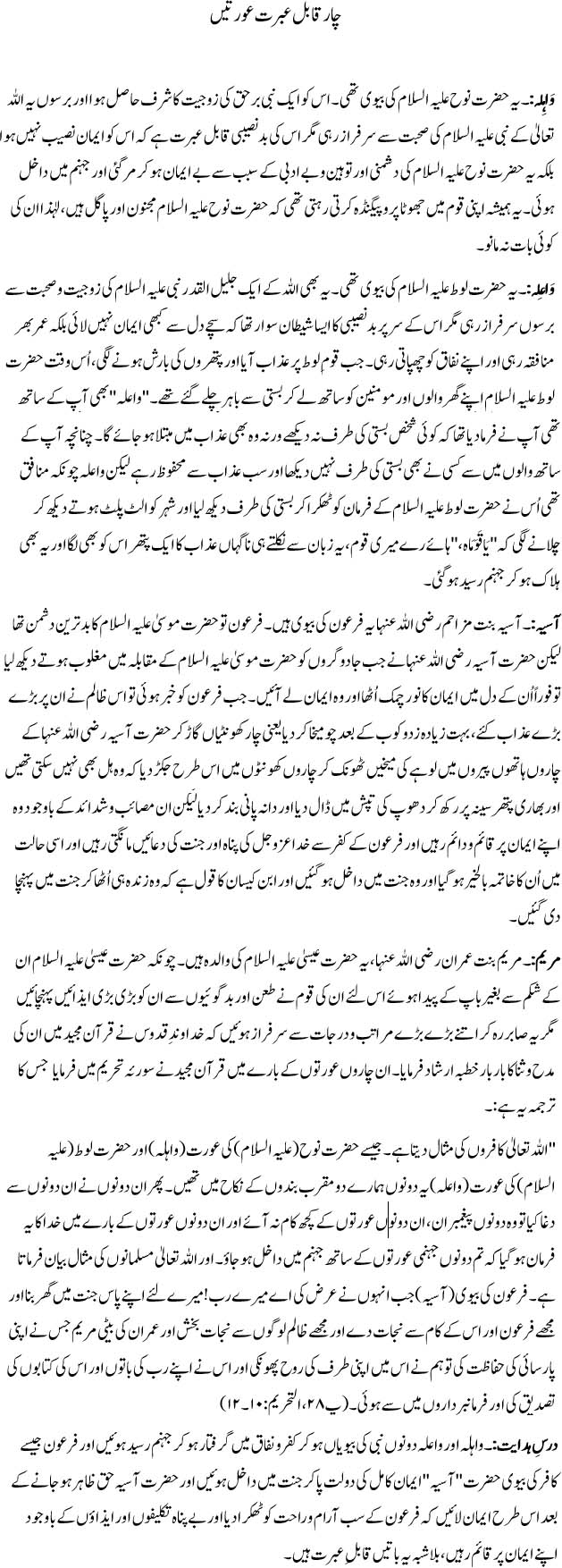 Char Qabil Ibrat Auratain