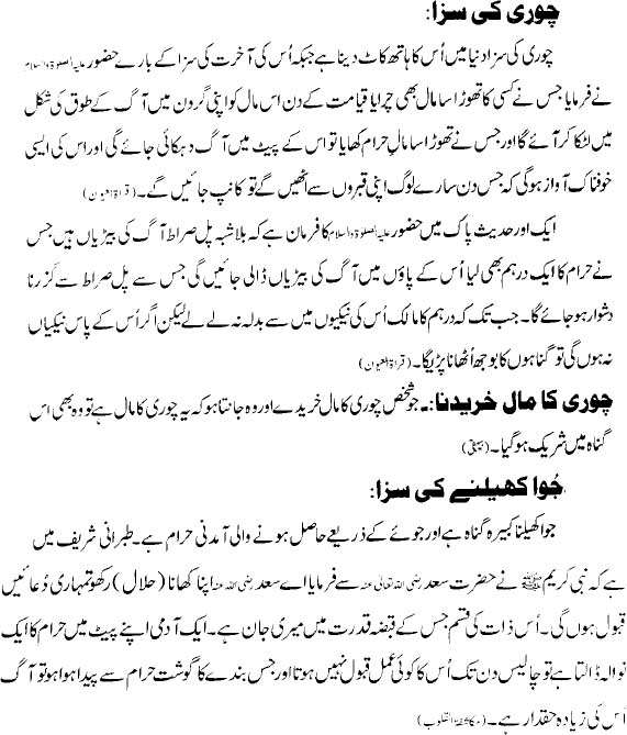 Chori Aur Jua Khelne Ki Saza