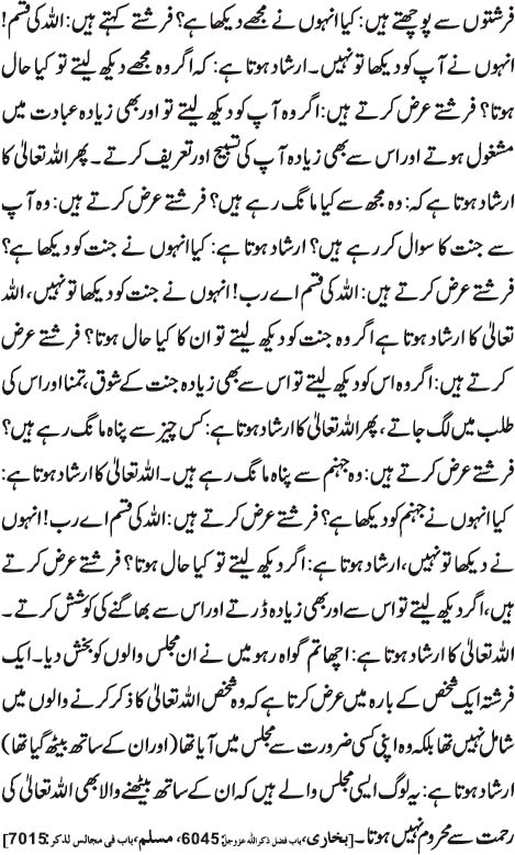 Deeni Majalis Mein Shirkat Kerne Par Maghfirat