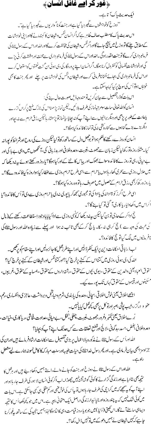 Ghor Ker Ay Ghafil Insan