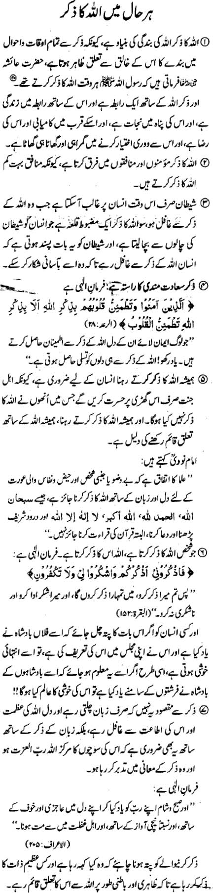 Har Haal Me Allah Ka Zikr 