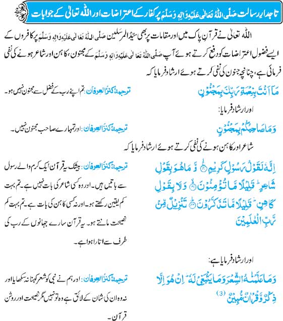 Tajdar-e-Risalat SAW Per Kufaar Kay Aitraazat Aur Allah Kay Jawabat 