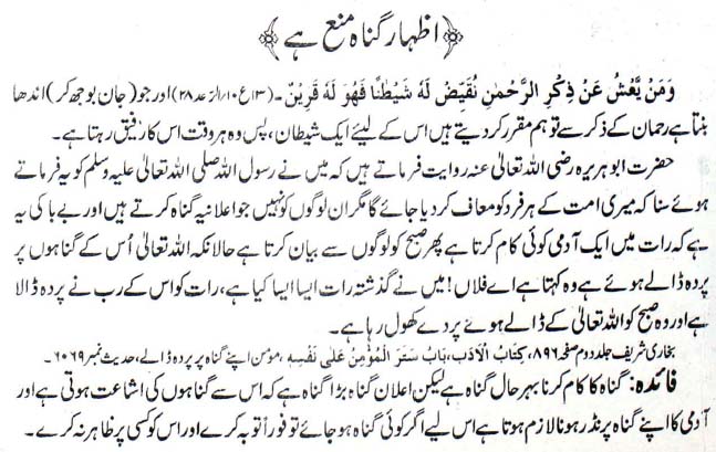 Izhar-e-Gunnah Mana Hai
