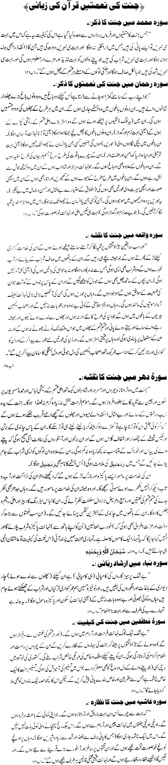 Jannat Ki Naimat Naimatien Quran Ki Zabani