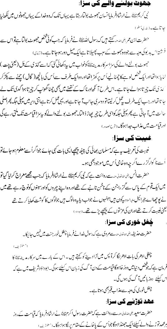 Jhoot, Gheebat, Chugli, Aur Ehad Torne Ki Saza