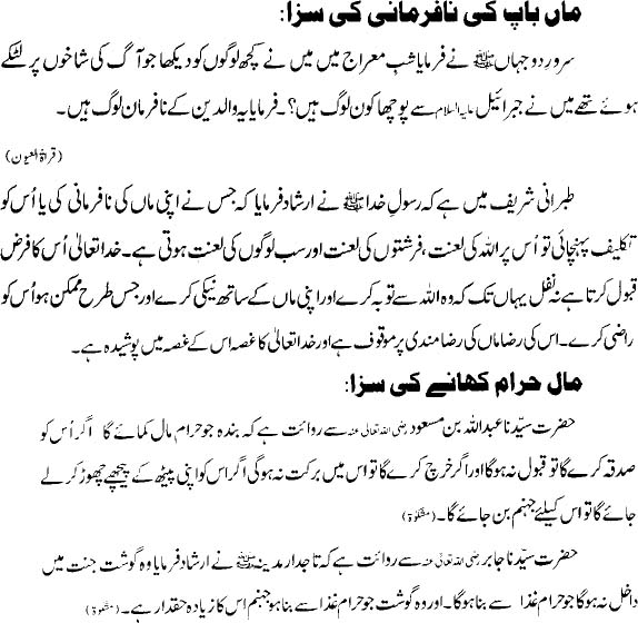 Maa Baap Ki Nafarmani Aur Haram Maal Khane Ki Saza