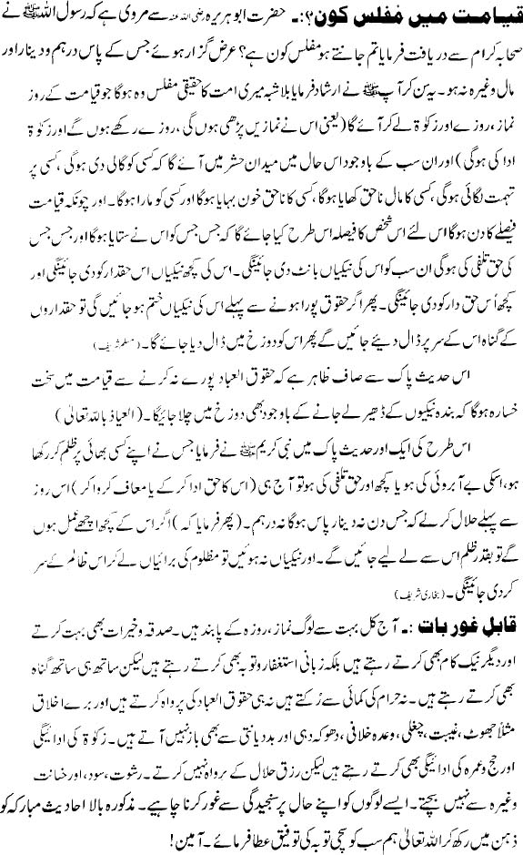 Qayamat Mein Muflis Kon