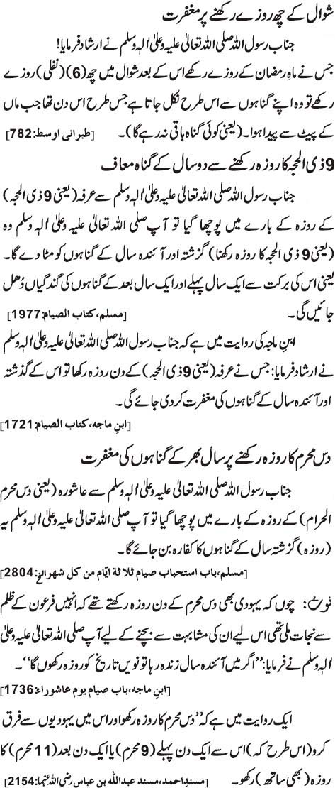 Rozay Rakhne Par Maghfirat