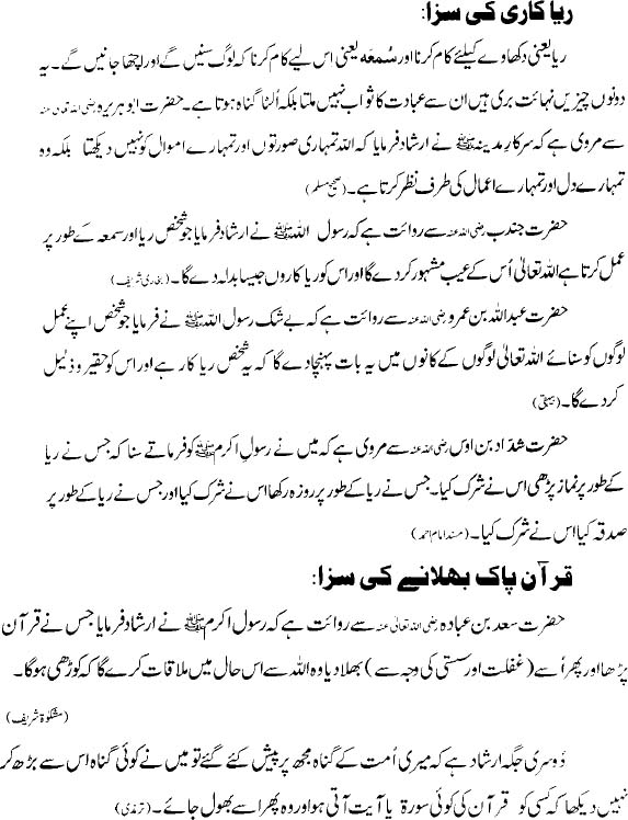 Riya Kari Aur Quran Pak Bhoolane Ki Saza