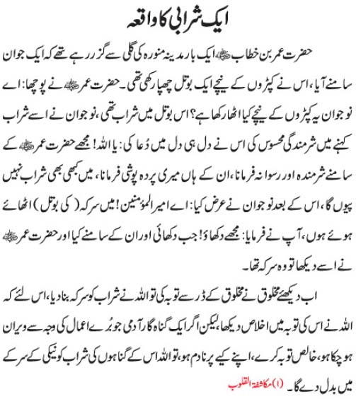 Aik Sharabi Ka Waqia