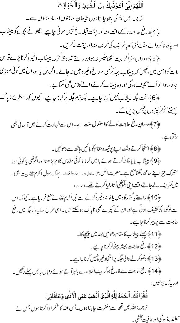 Taharat Kay Ahkam Aur Masail