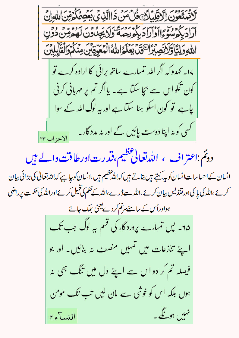 Allah Ta'ala Aur Insan Ka Taluqat Bazriya Quran Majeed