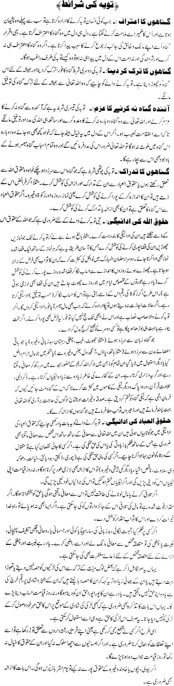 Tauba Ki Sharait