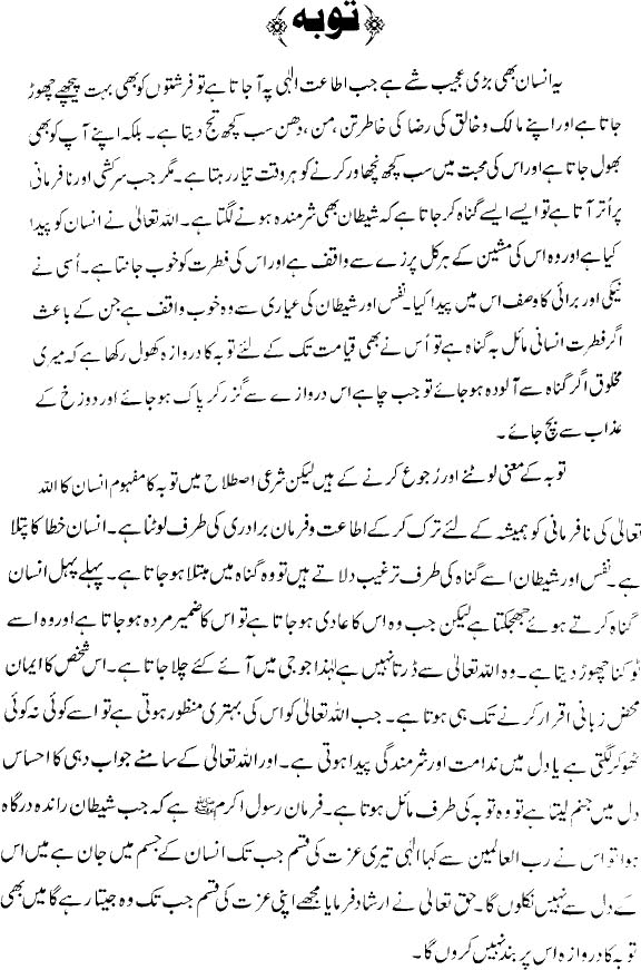 Tauba: Itaat e Ilahi