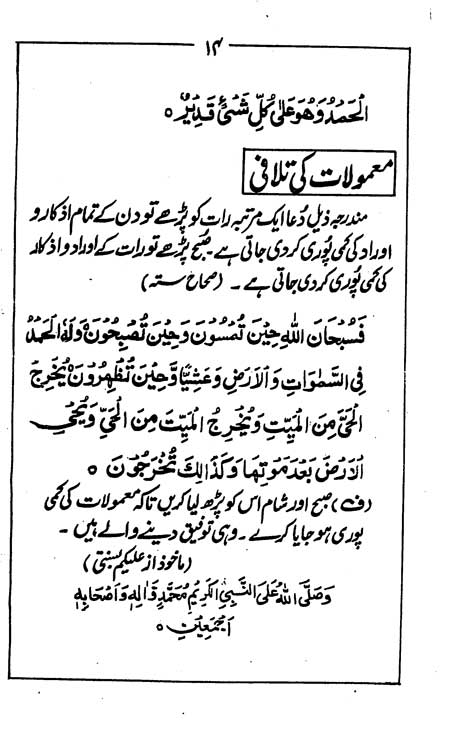 Rehmaton waley amaal