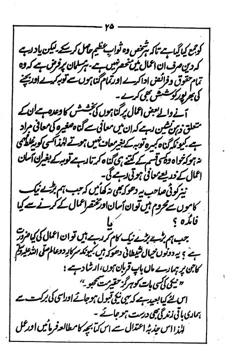 Chand Naikiyan Aur Esaal-e-Sawab