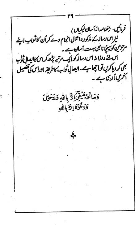 Chand Naikiyan Aur Esaal-e-Sawab