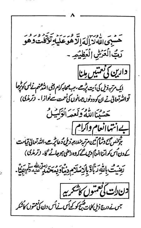 Rehmaton waley amaal