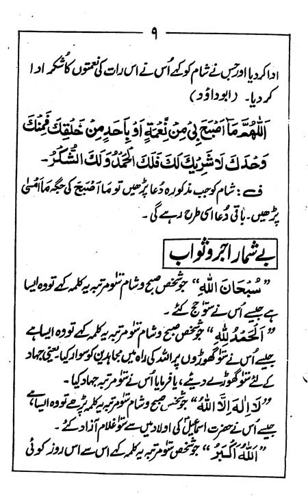 Rehmaton waley amaal