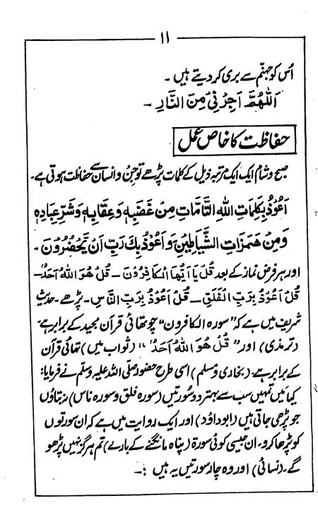 Rehmaton waley amaal