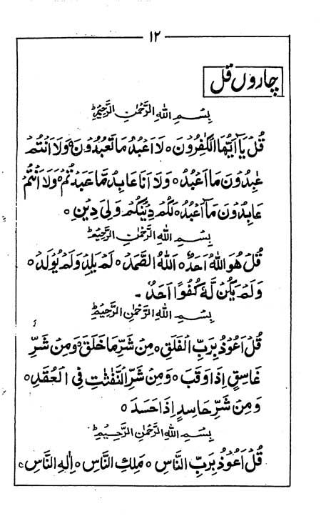 Rehmaton waley amaal