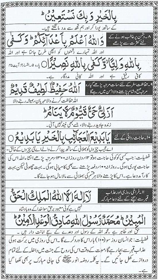 Chund Behtreen Wazaif - Dua