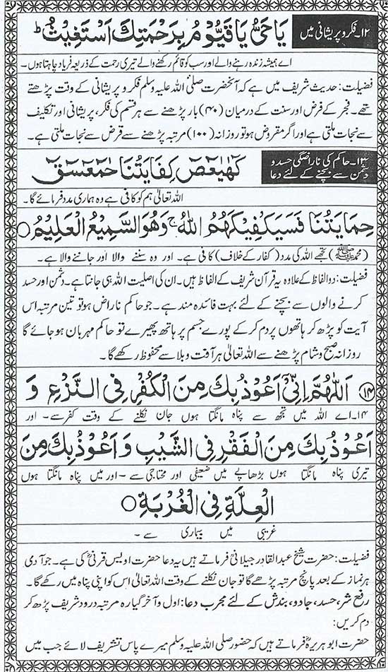 Chund Behtreen Wazaif - Dua