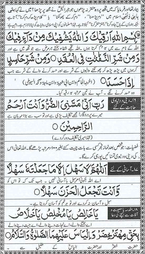Chund Behtreen Wazaif - Dua