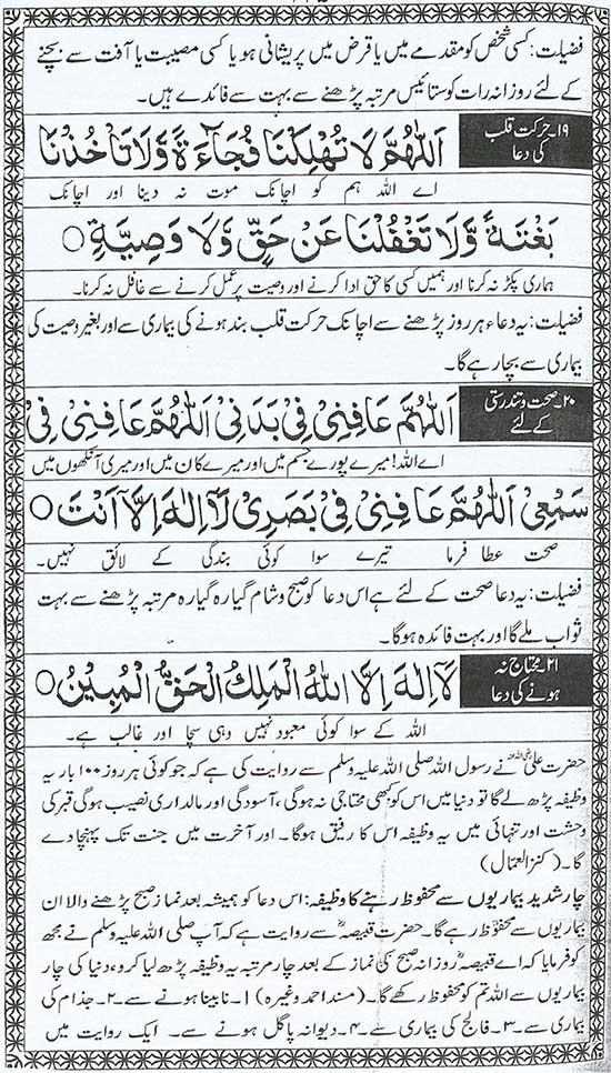 Chund Behtreen Wazaif - Dua