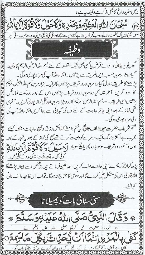 Chund Behtreen Wazaif - Dua