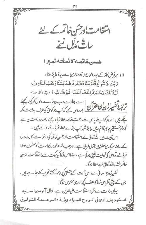 Istiqamat Aur Husn-e-Khatima