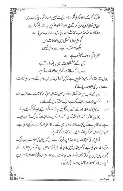 Istiqamat Aur Husn-e-Khatima