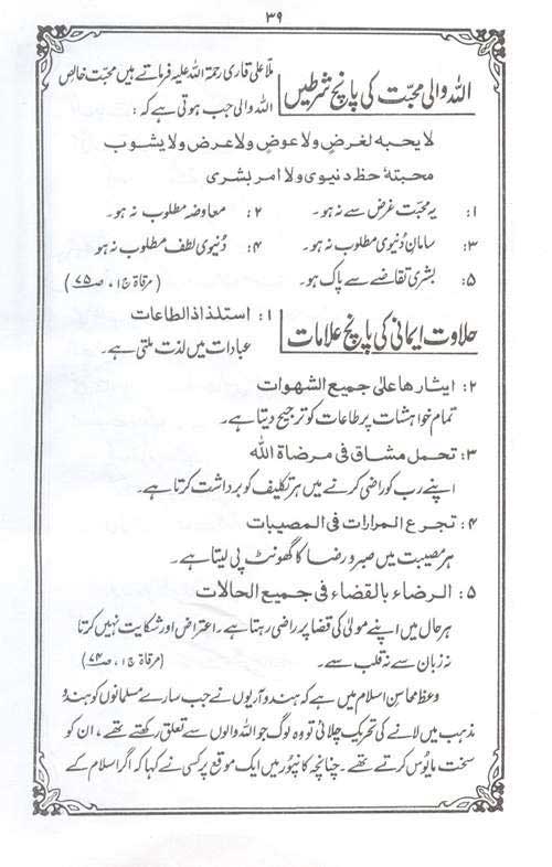 Istiqamat Aur Husn-e-Khatima