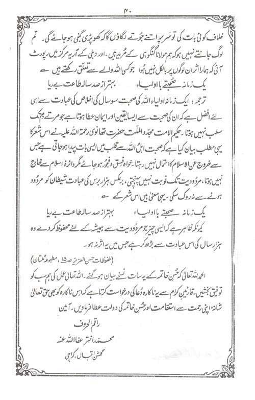 Istiqamat Aur Husn-e-Khatima