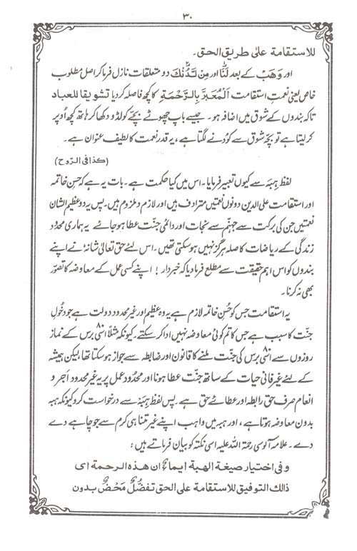 Istiqamat Aur Husn-e-Khatima