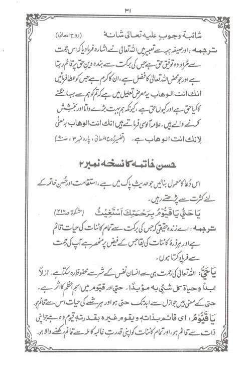 Istiqamat Aur Husn-e-Khatima