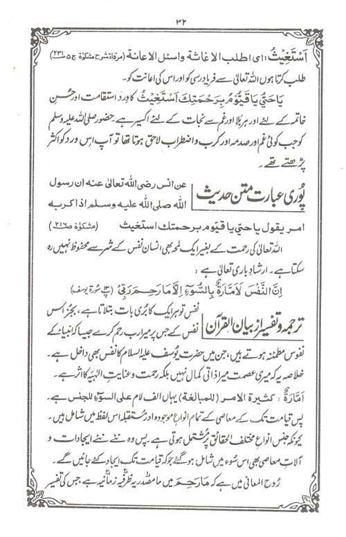 Istiqamat Aur Husn-e-Khatima