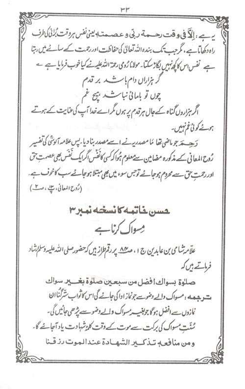 Istiqamat Aur Husn-e-Khatima