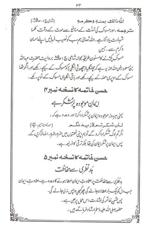 Istiqamat Aur Husn-e-Khatima