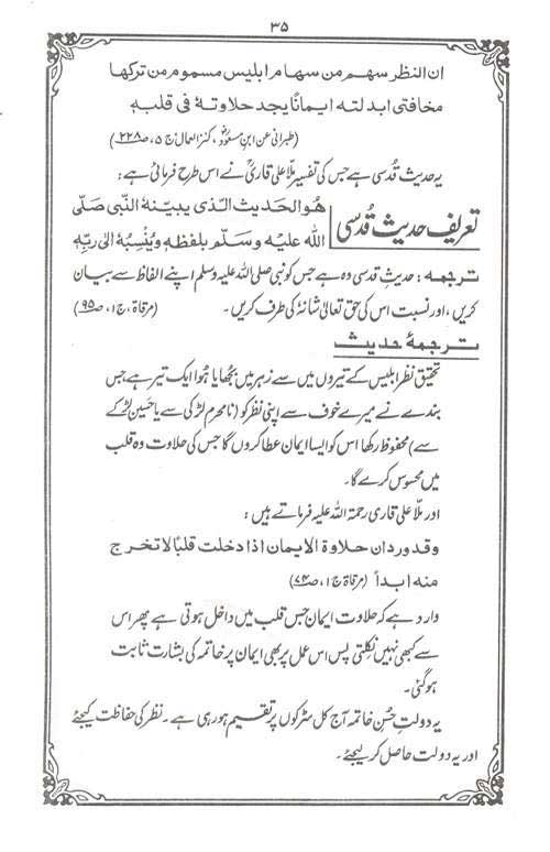 Istiqamat Aur Husn-e-Khatima