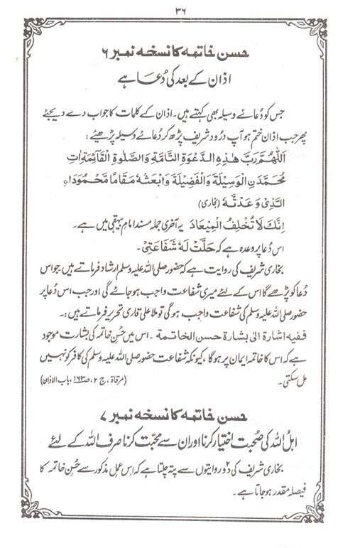 Istiqamat Aur Husn-e-Khatima