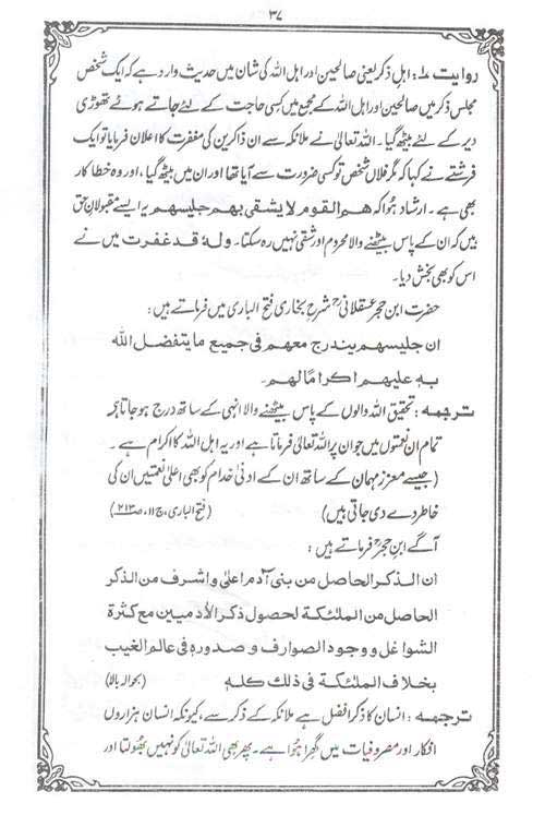 Istiqamat Aur Husn-e-Khatima